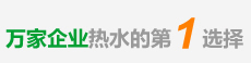 浩通品質3000家企業的共同選擇