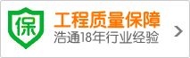 浩通熱水工程售后服務保障 - 關注浩通微信享24小時服務特權!