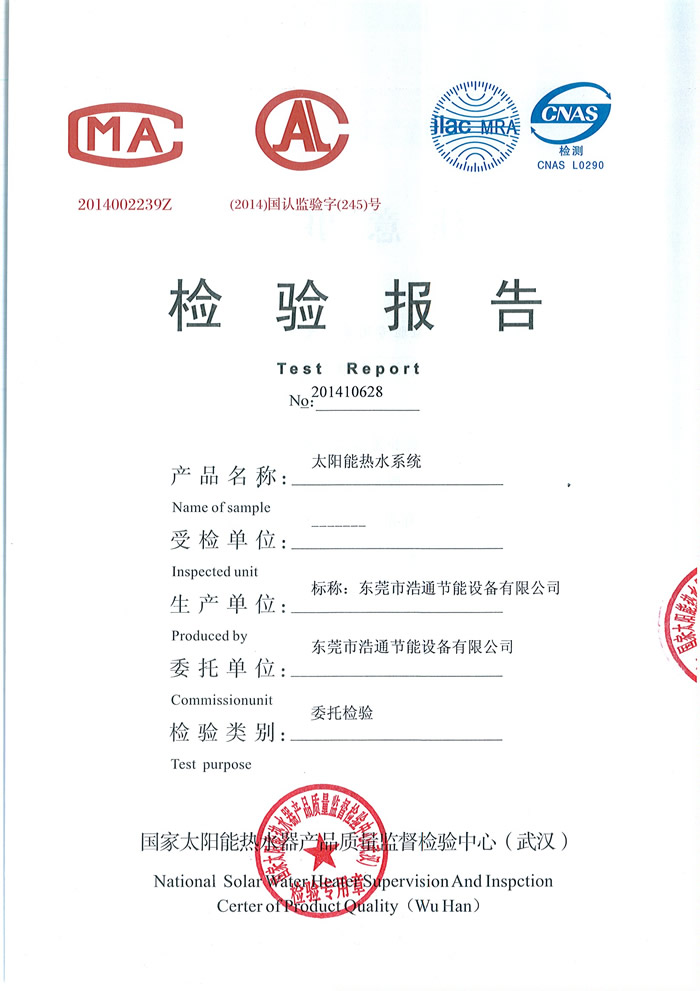 浩通太陽能熱水系統工程類非標產品順利通過國家太陽能熱水器產品質量監督檢測中心檢測合格證書