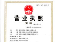 浩通-營業執照 浩通-營業執照