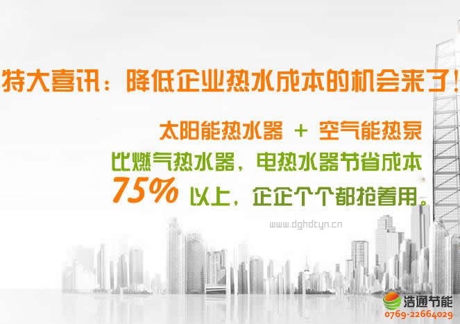 太陽能熱水器+空氣能熱泵非常節能的熱水工程方案 太陽能熱水器+空氣能熱泵非常節能的熱水工程方案