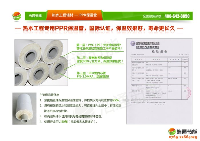 浩通工廠用太陽能熱水器藍天系列產品輔材——熱水保溫管
