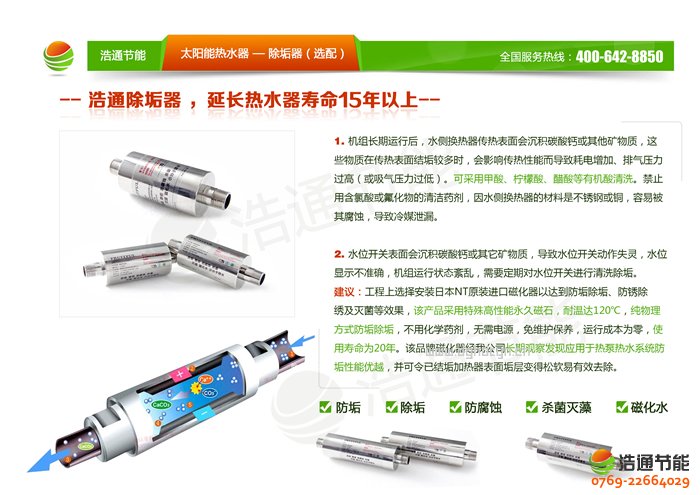 浩通工廠用太陽能熱水器藍天系列產品選配設備——過濾器(延長太陽能熱水器使用壽命)