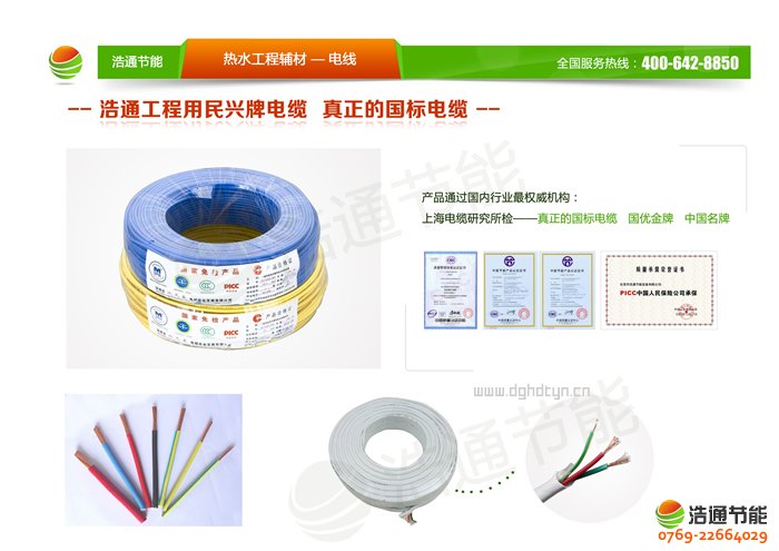 浩通聯集管式工程用太陽能熱水器(ZZB8.0-50BCG)產品輔熱系統電線電纜