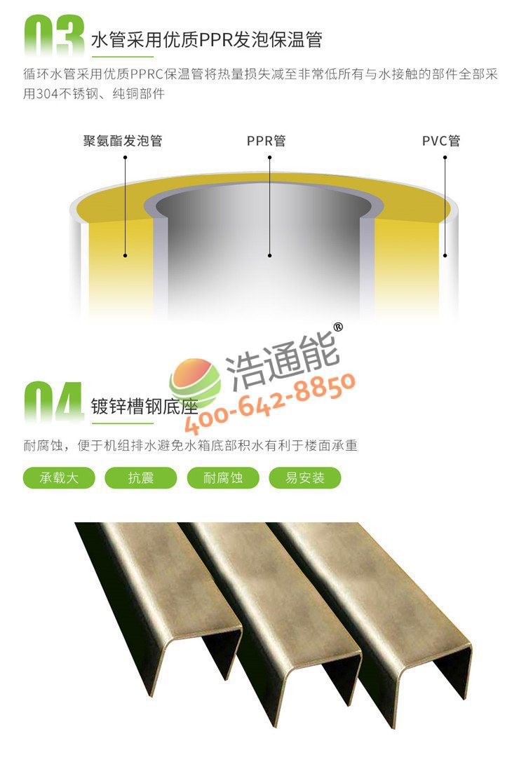 浩通能商用空氣能熱水器一體機(烈焰式)5匹5噸/4噸優(yōu)質PPR發(fā)泡保溫管及鍍鋅槽鋼