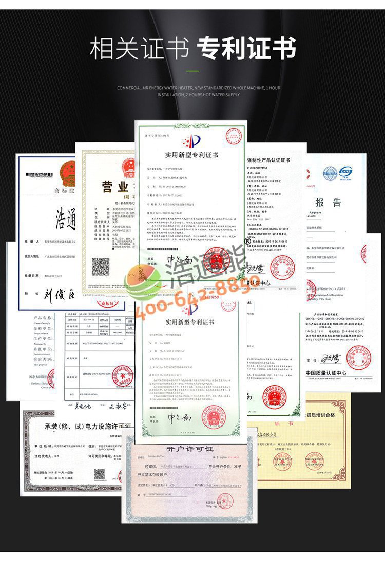 浩通能商用空氣能熱泵一體機(烈焰式)3匹3噸/2噸認證資質證書