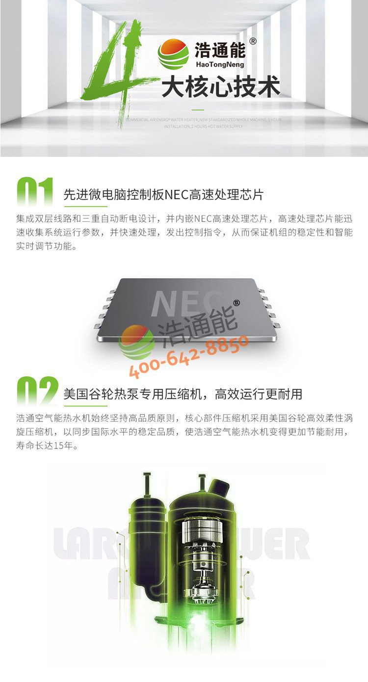 浩通能空氣能一體機(太陽式)3匹3噸/2噸微電芯片,谷輪壓縮機