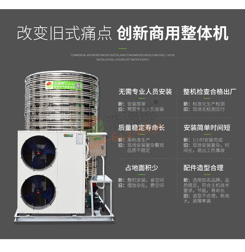 浩通能空氣能一體機(太陽式)3匹3噸/2噸改變舊式痛點